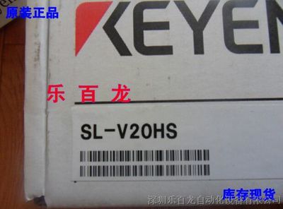 基恩士SL-V20HS光柵 樂百龍現(xiàn)貨供應(yīng)，保障工業(yè)自動化高效運行